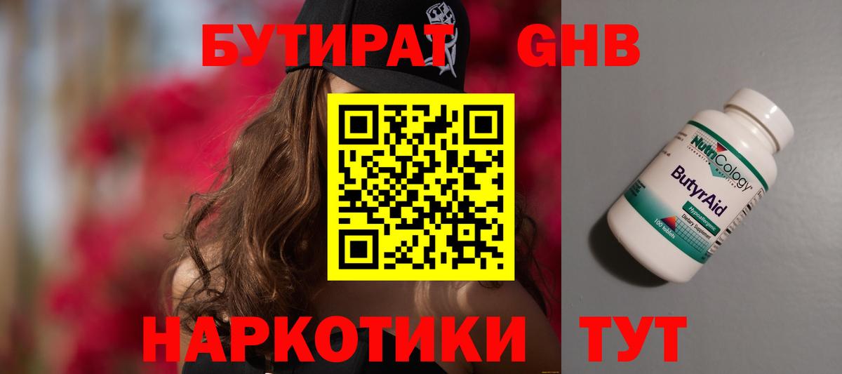 Бутират BDO 33% Кудрово