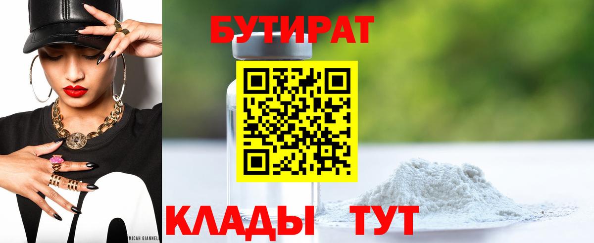 Бутират жидкий экстази  Бутират  Кудрово  Вход с VPN 