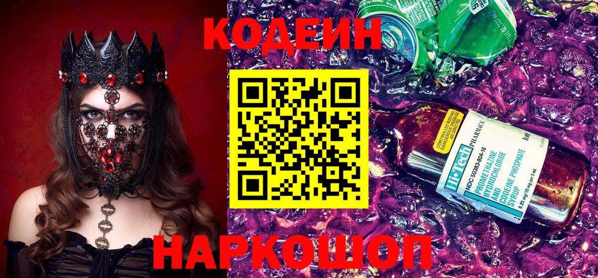 Codein напиток Lean (лин)  Вход с VPN  Кодеин Purple Drank  Кудрово 