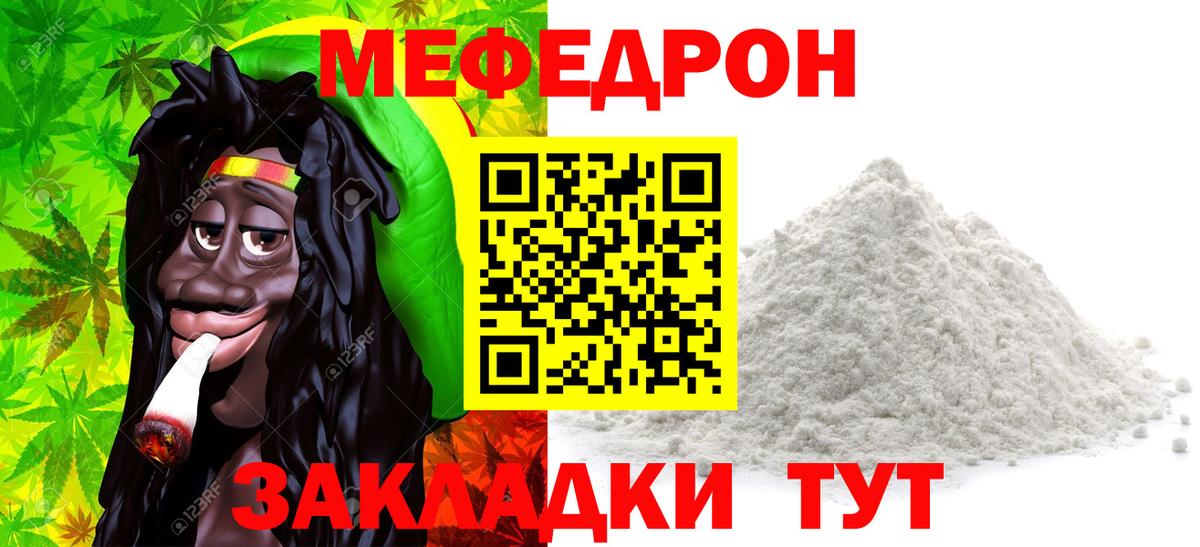 Меф мяу мяу Кудрово